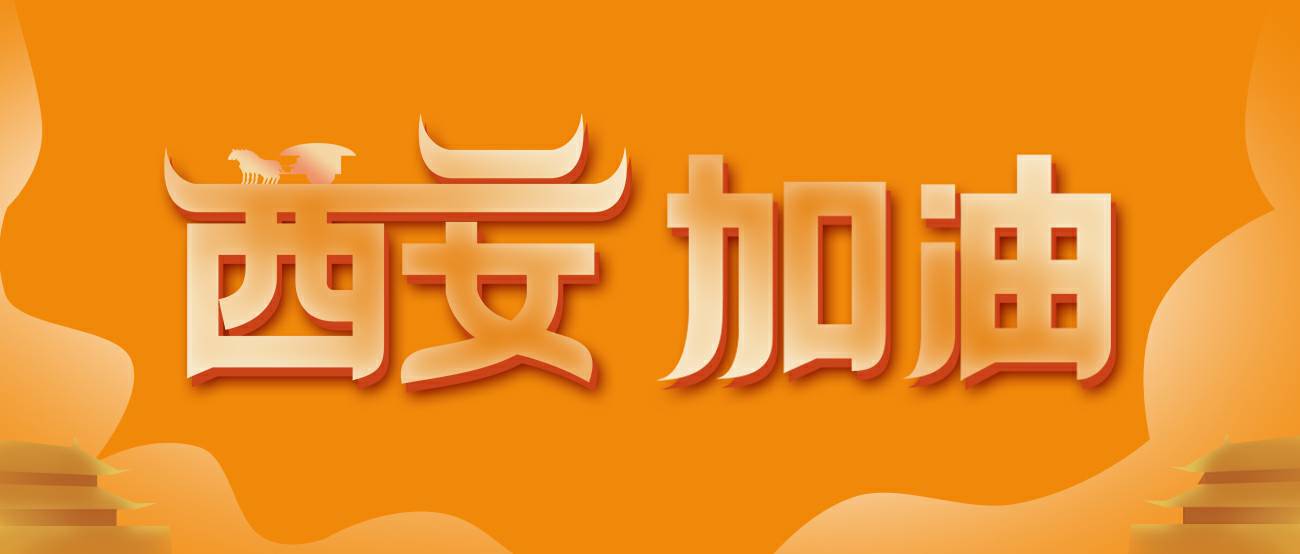 上海张航传统文化艺术有限公司集团再捐20万个KN95口罩驰援西安！